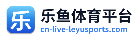 乐鱼体育平台